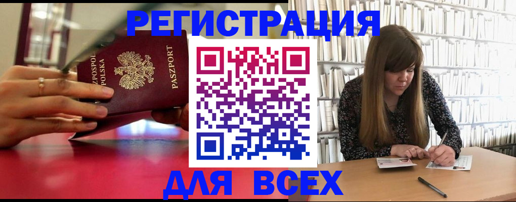 прописка штамп в Тыве