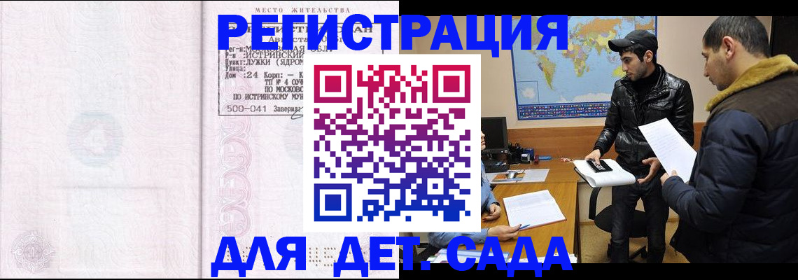 временная регистрация для школы в Тыве