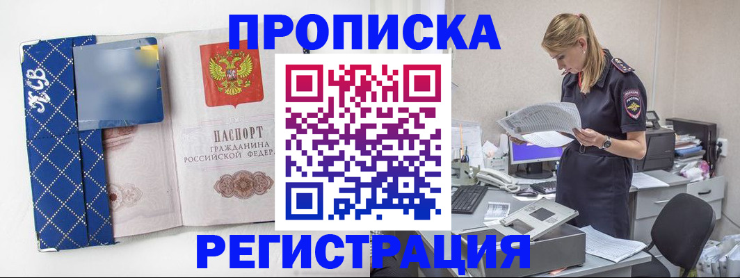 законное оформление прописки в Тыве