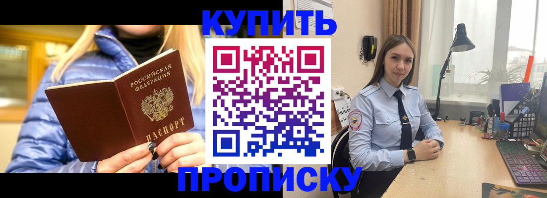 прописка ребенка в Тыве