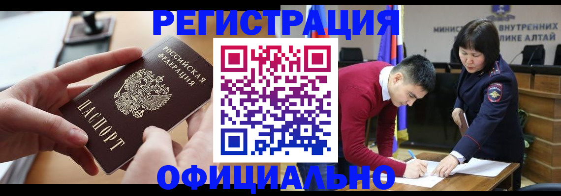 временная прописка в Тыве