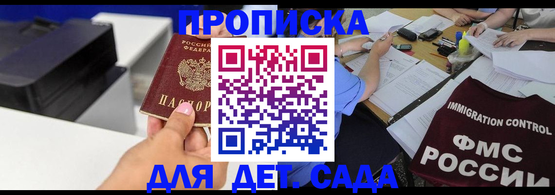 прописка для работы в Тыве