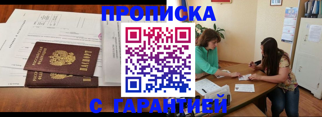 временная регистрация недорого в Тыве