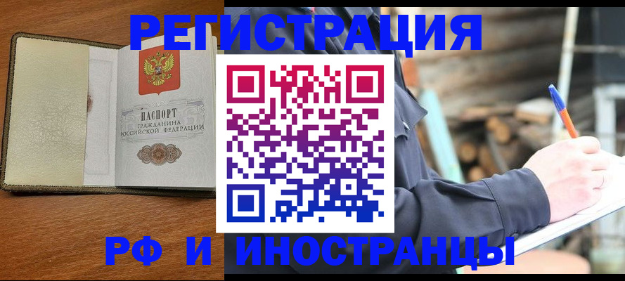 временная регистрация для школы в Тыве