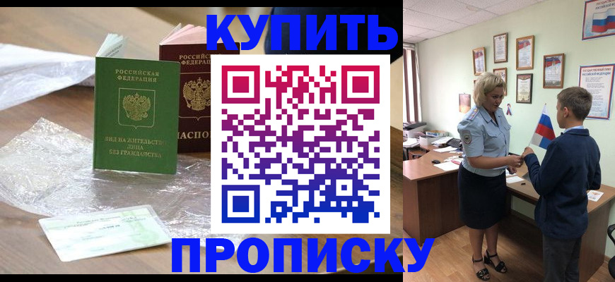 прописка для работы в Тыве