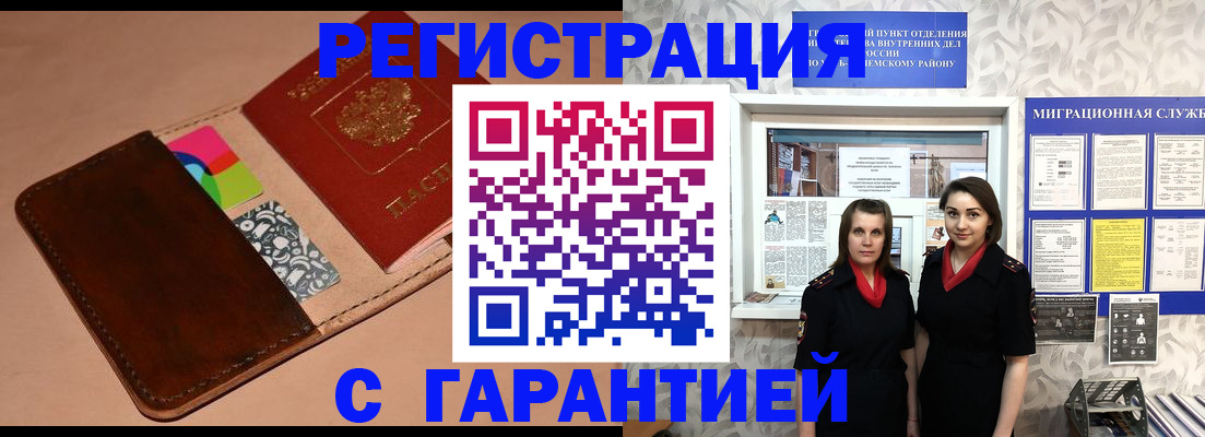 временная регистрация купить в Тыве