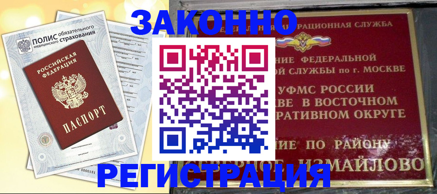 временная регистрация в квартире в Тыве